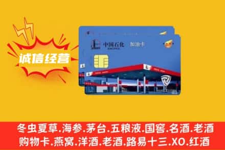 徐州回收加油卡