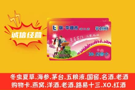 徐州回收商超卡
